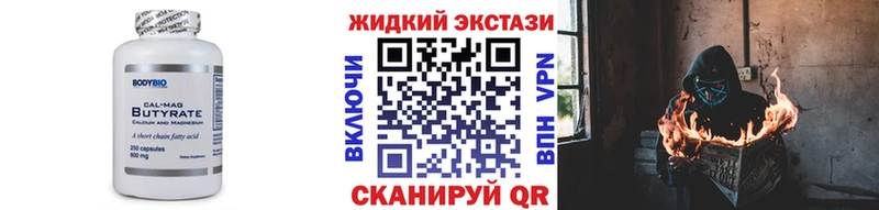 Бутират 99%  Купить  Ишимбай 